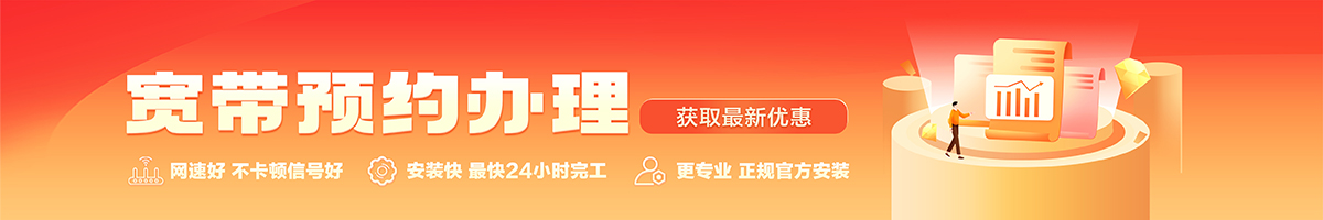 渝北宽带办理安装 渝北宽带在线办理入口